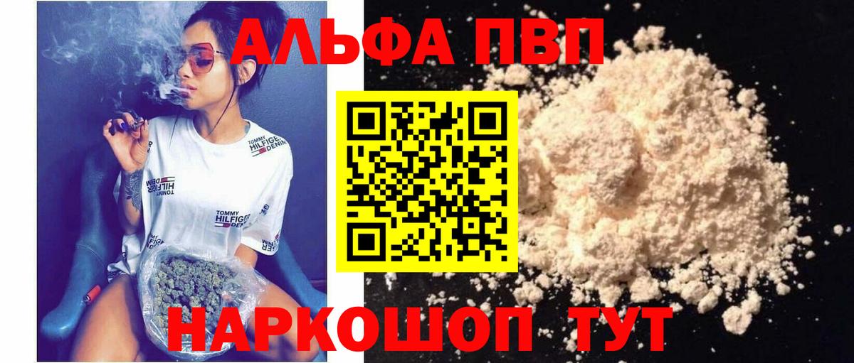 Бутурлиновка  Alpha PVP СК КРИС  Вход с VPN  APVP мука  A PVP Соль 