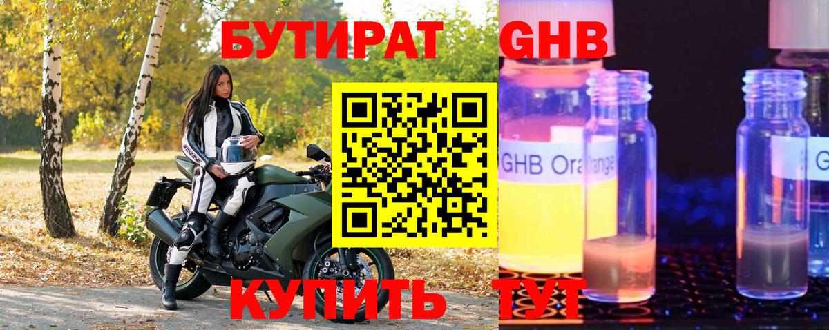 Бутират  Бутират буратино  Вход с VPN  Бутурлиновка 