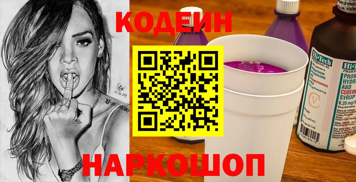 Бутурлиновка  Кодеин Purple Drank  Вход с VPN 