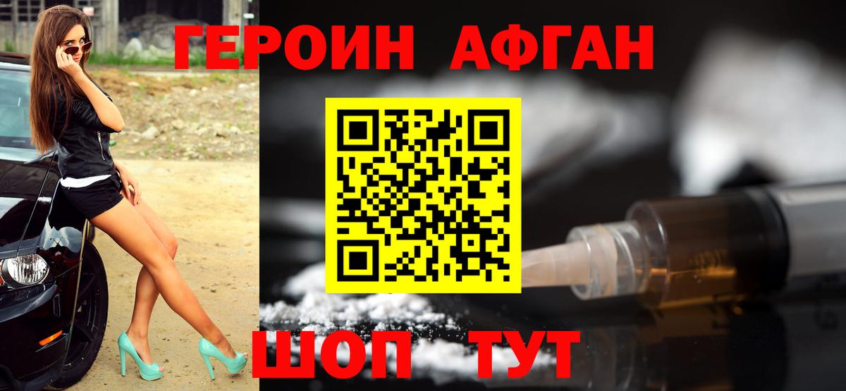 Героин VHQ Бутурлиновка