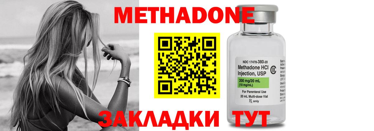 МЕТАДОН methadone Бутурлиновка