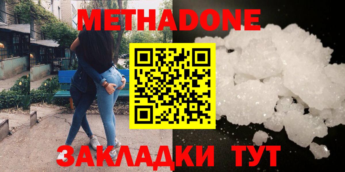 Бутурлиновка  Метадон кристалл  МЕТАДОН methadone  Вход с VPN 